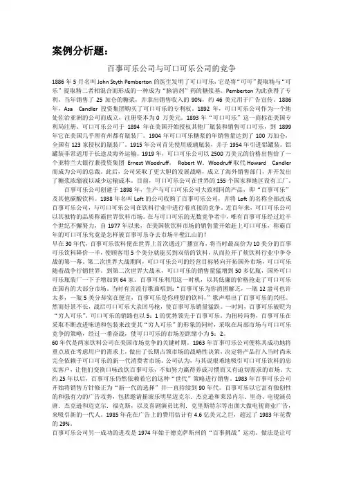 百事可乐公司与可口可乐公司的竞争