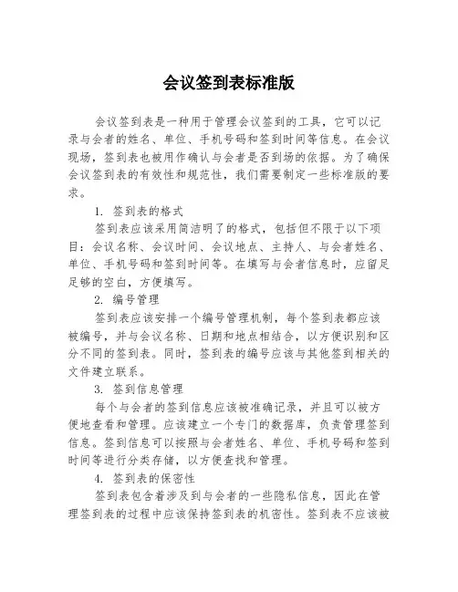 会议签到表标准版