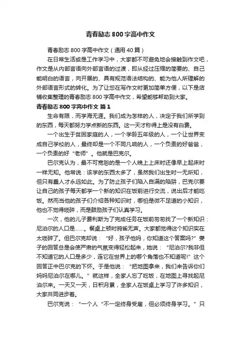 青春励志800字高中作文