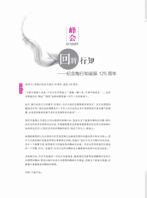 回眸行知-纪念陶行知诞辰125周年