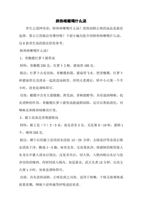 肺热咳嗽喝什么汤