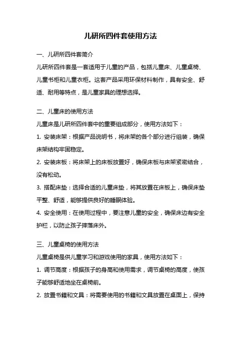 儿研所四件套使用方法