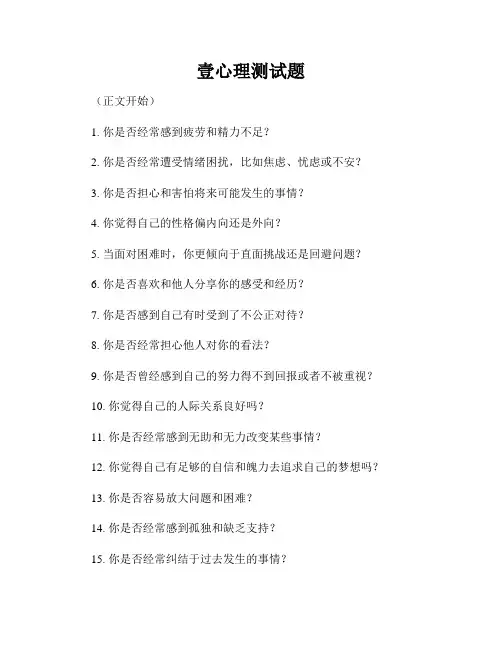 壹心理测试题