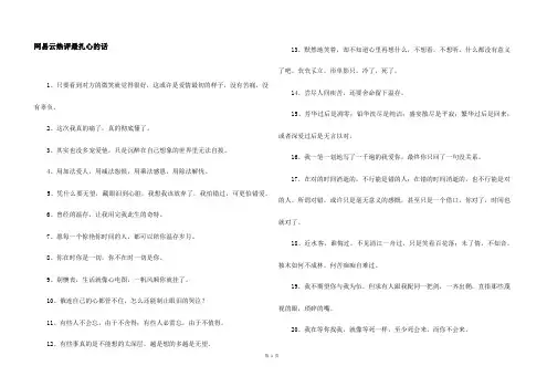 网易云热评最扎心的话