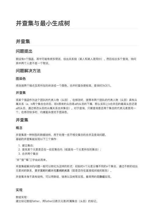ACM集训-并查集与最小生成树