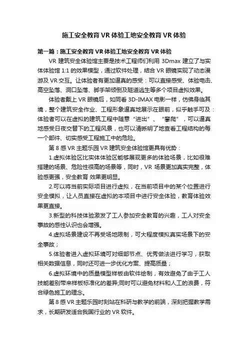 施工安全教育VR体验工地安全教育VR体验