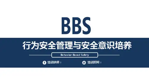 员工安全意识培训PPT【105页】