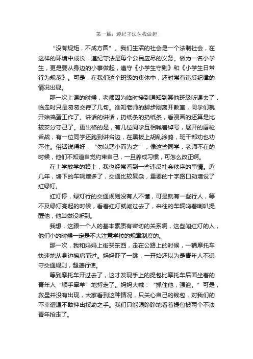 初中生遵纪守法从我做起征文800字