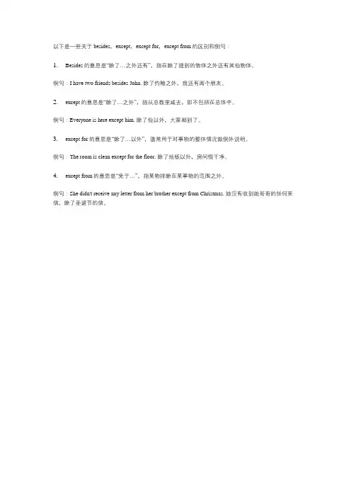 besides,except,except for,except from区别例句