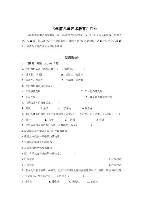 《学前儿童艺术教育》作业