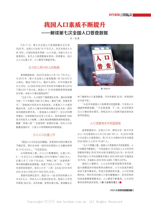 我国人口素质不断提升——解读第七次全国人口普查数据