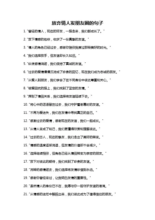放弃情人发朋友圈的句子