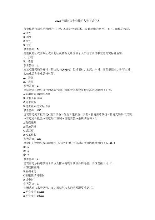 2022年绍兴市专业技术人员考试答案
