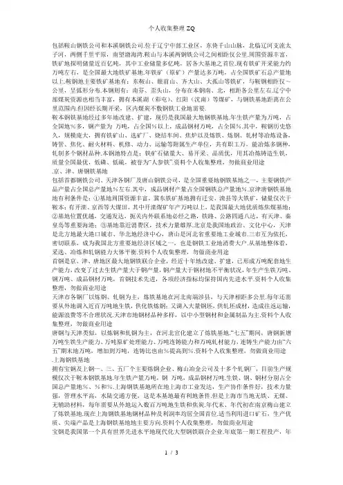 我国主要钢铁生产基地