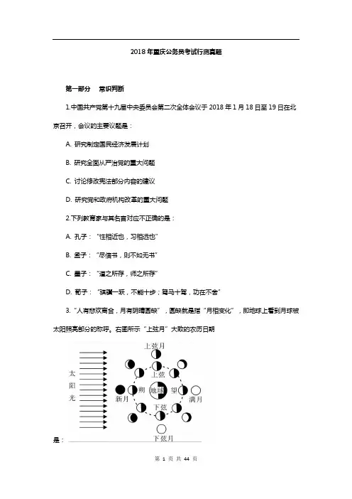 2018年重庆公务员考试行测真题