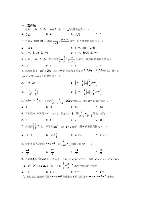 人教版高中数学必修第一册第二单元《一元一次函数,方程和不等式》检测题(含答案解析)(1)