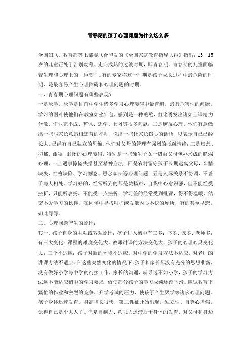 青春期的孩子心理问题为什么这么多  