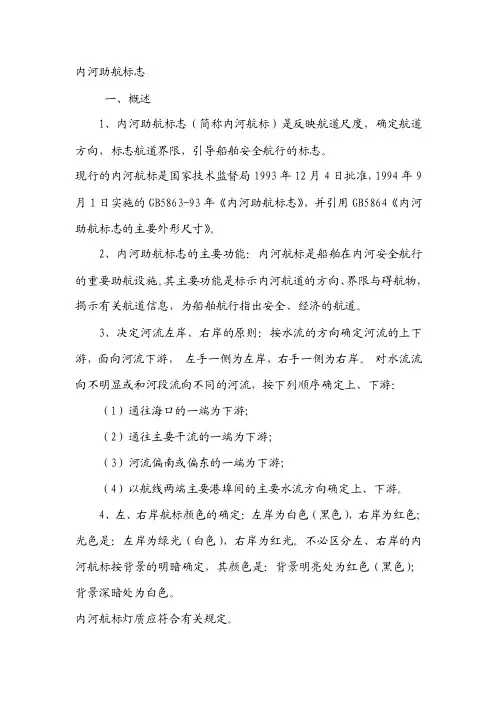 航道航标常识[大全]