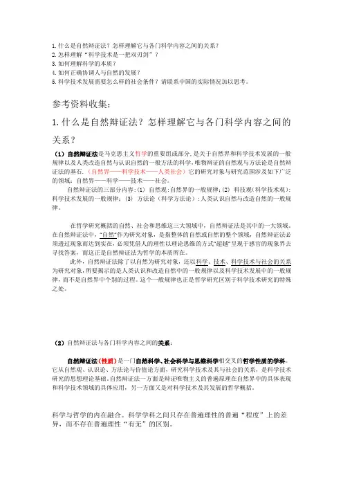 自然辩证法  资料整理