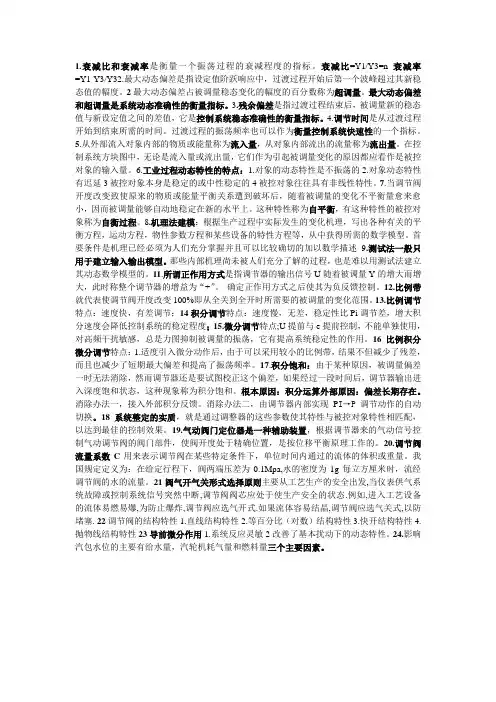 过程控制1