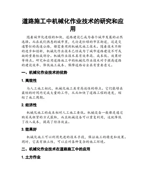 道路施工中机械化作业技术的研究和应用
