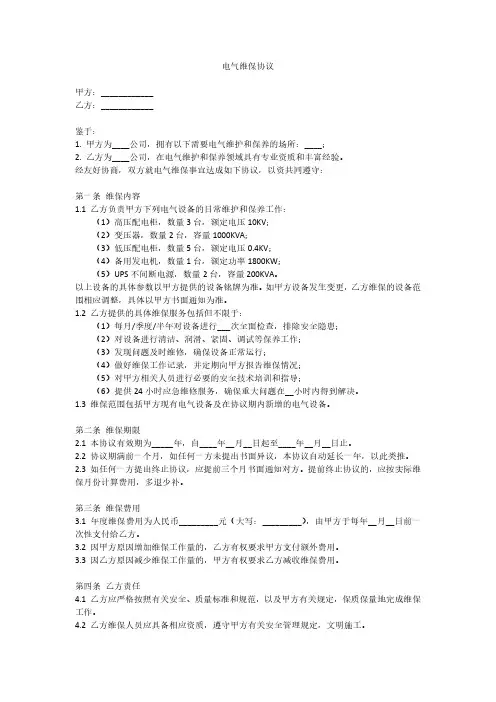 电气维保协议