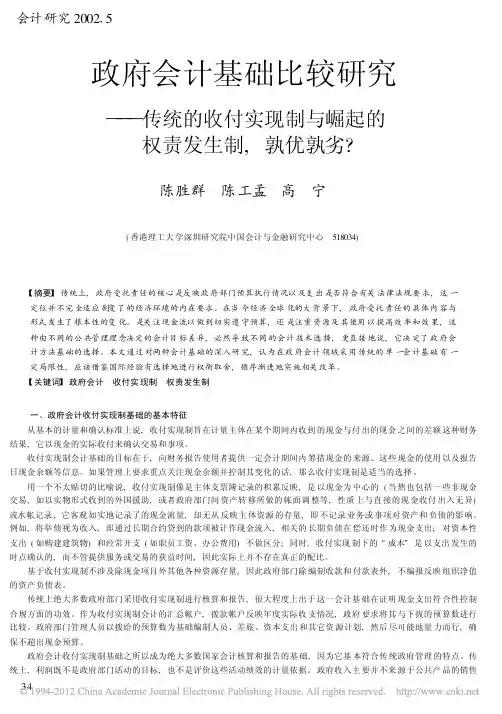 政府会计基础比较研究——传统的收付制与崛起的权责发生制孰优孰劣