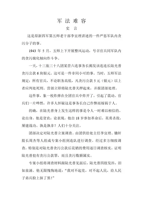 湖北省安陆市赵棚镇抗日事迹之军法难容