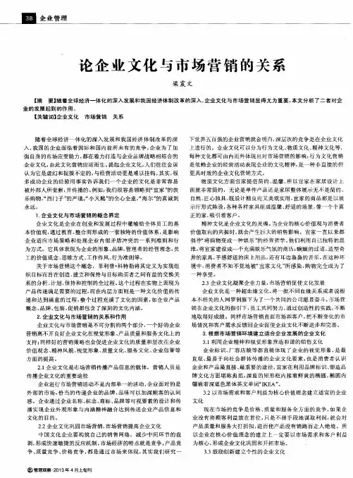 论企业文化与市场营销的关系