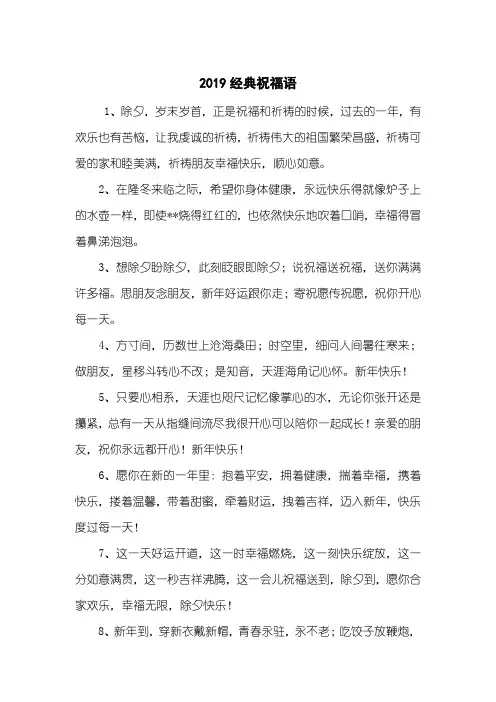 2019经典祝福语
