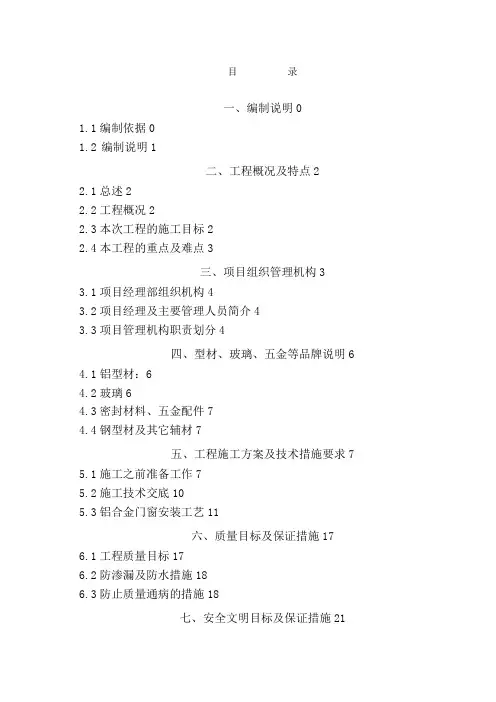 施工组织计划(铝合金门窗)