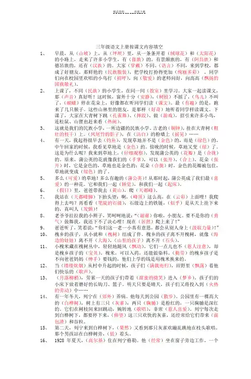 三年级语文上册按课文内容填空