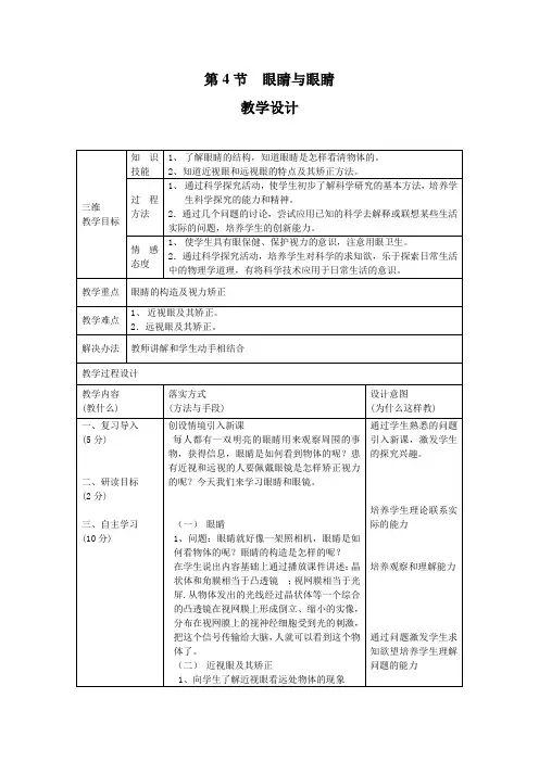 教学设计6：5.4 眼睛和眼镜