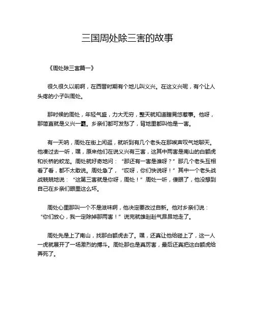 三国周处除三害的故事