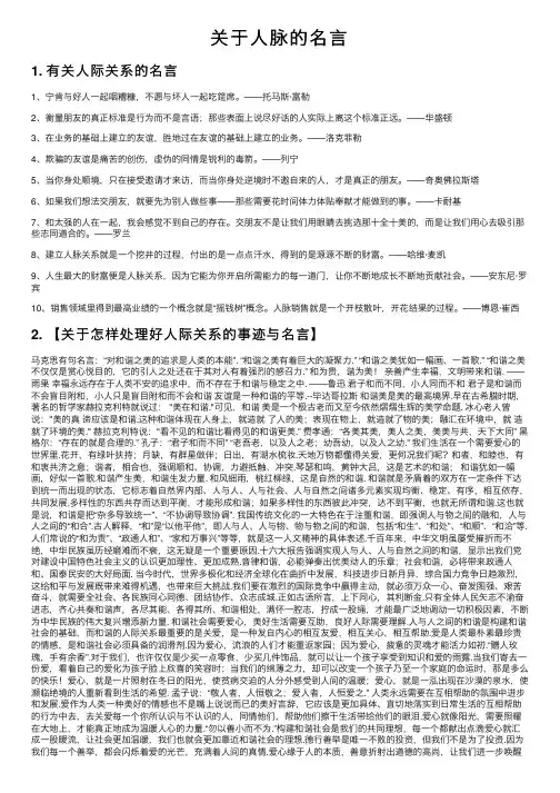 关于人脉的名言
