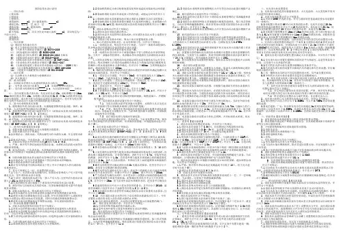 消防给排水、电气、抗震专审设计说明