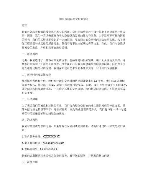 购房合同延期交付通知函