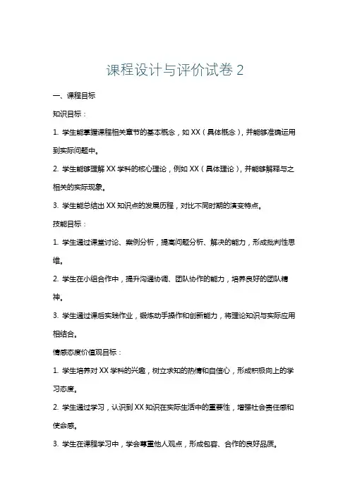 课程设计与评价试卷2