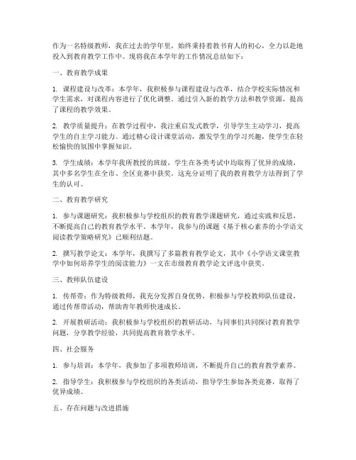 特级教师个人工作总结