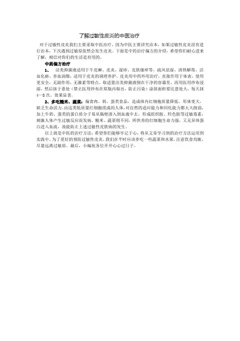 了解过敏性皮炎的中医治疗