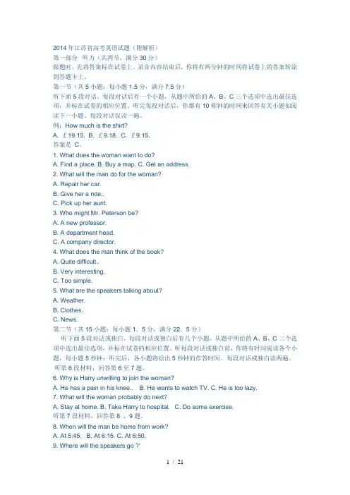 2014年江苏省高考英语试题解析版