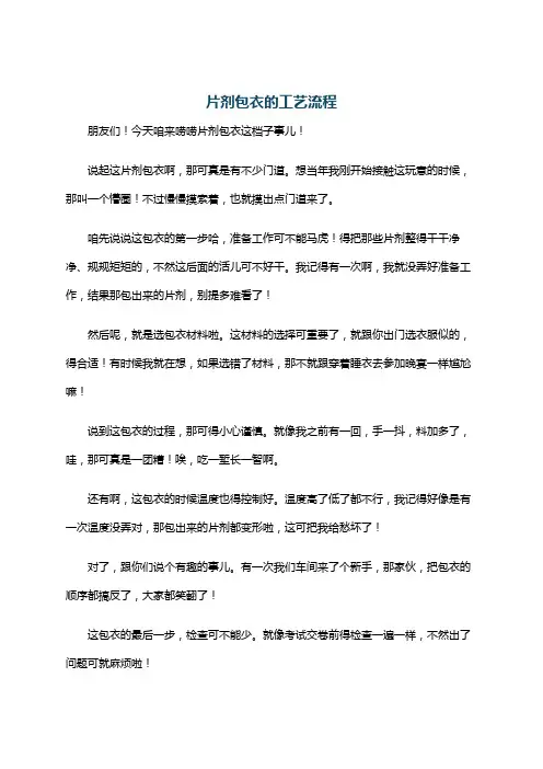 片剂包衣的工艺流程