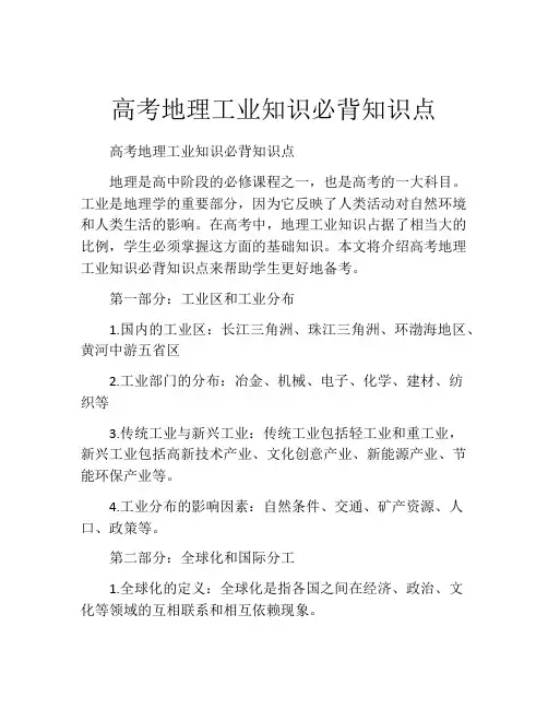 高考地理工业知识必背知识点