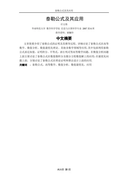 泰勒公式及其应用
