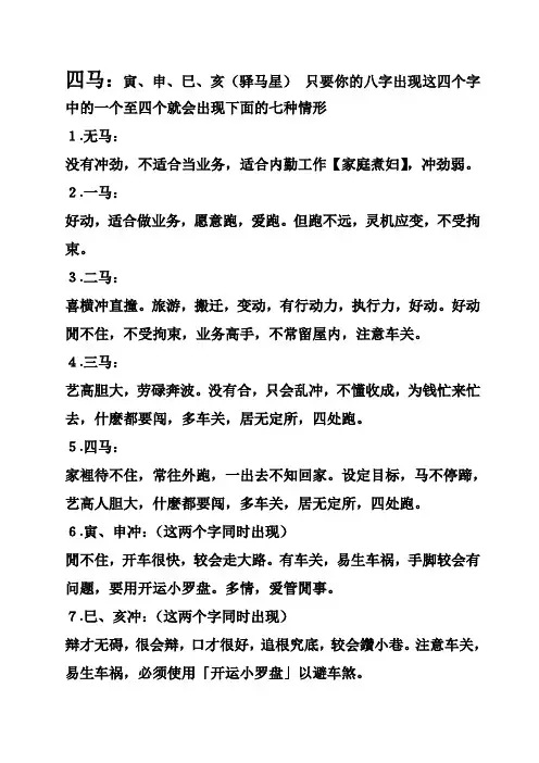 四大驿马,桃花,墓库
