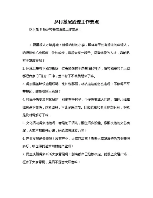 乡村基层治理工作要点