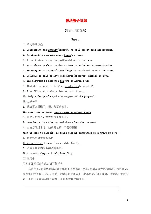 2019高中英语 模块整合训练 北师大版必修1