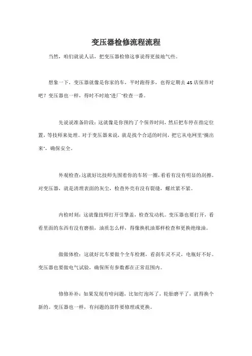 变压器检修流程流程