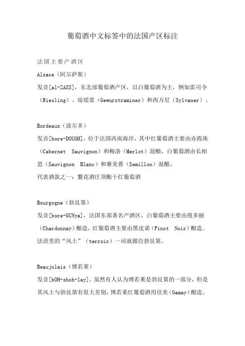 葡萄酒中文标签中的法国产区标注