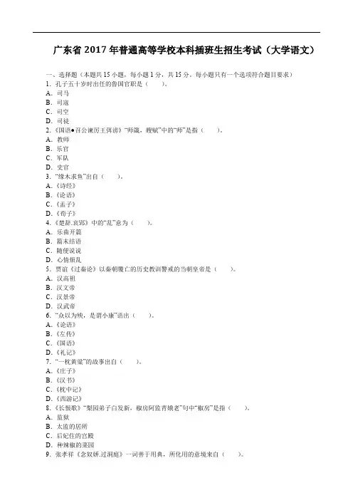 广东省2017年普通高等学校本科插班生招生考试(大学语文)